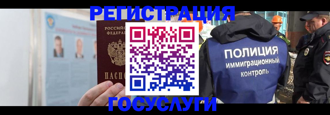 временная регистрация для всех в Ревде