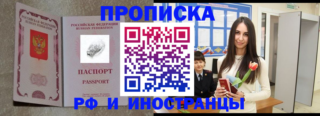 временная регистрация для всех в Ревде