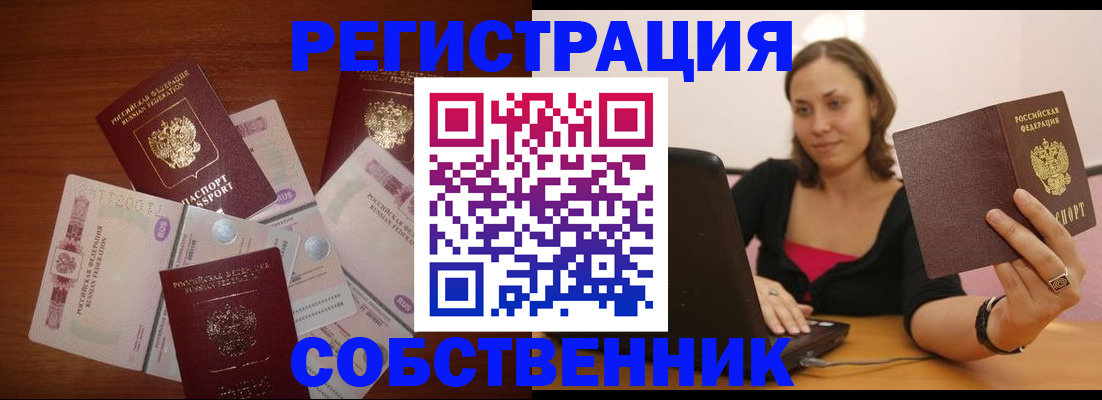 временная регистрация в квартире в Ревде