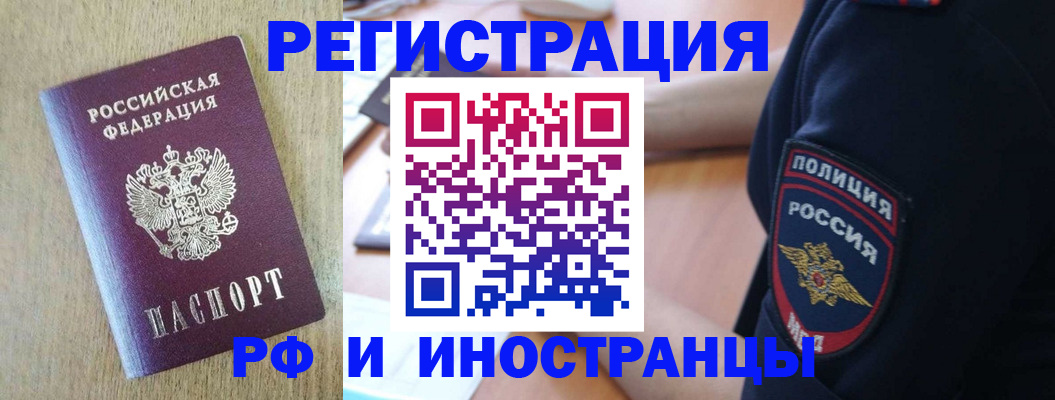 прописка законно в Ревде