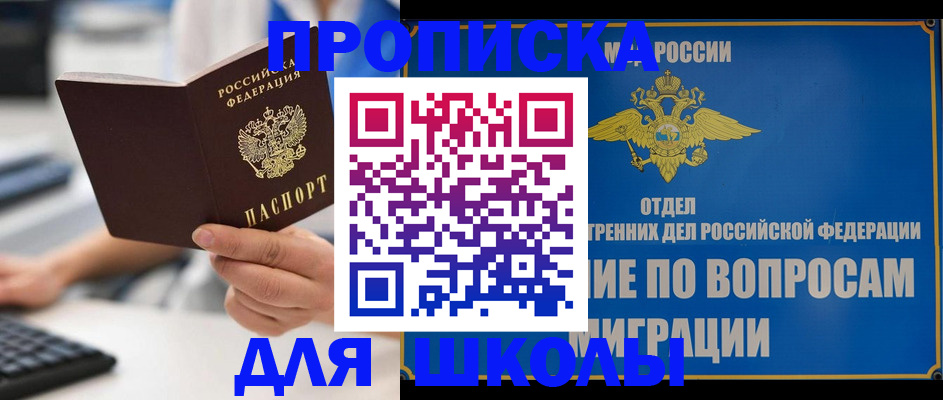 прописка в Ревде