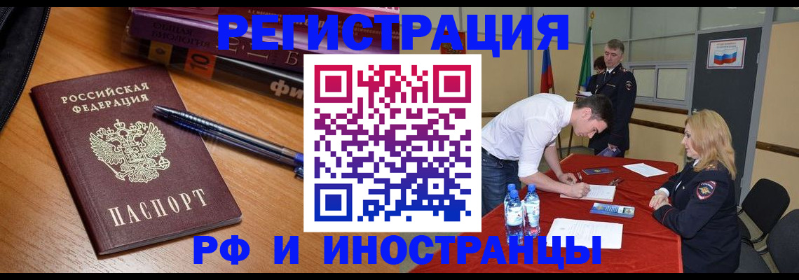 временная регистрация для всех в Ревде