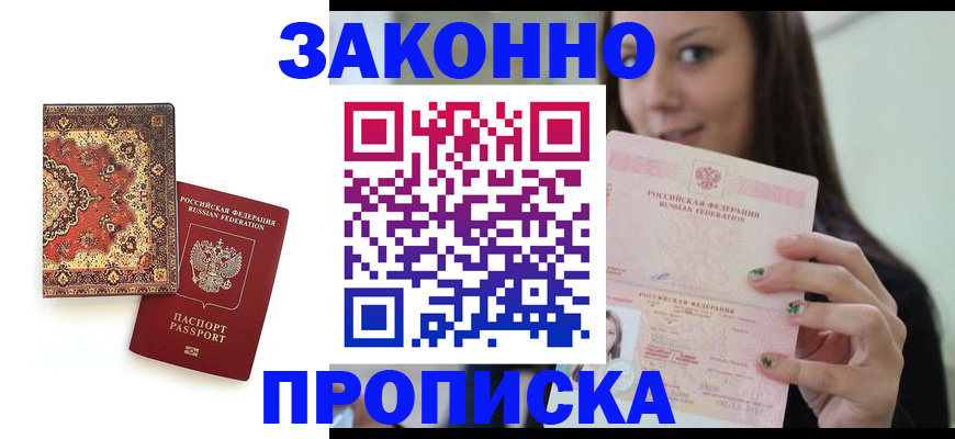 прописка ребенка в Ревде